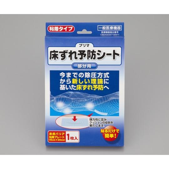 エアーマット 床ずれ 介護用品床ずれ予防シート プリマ Ａ５8-7917-02床ズレ 予防 防止 耐久性 洗浄 再使用 皮膚 適合 バリア 貼るだけ 簡単｜careshop-sakura