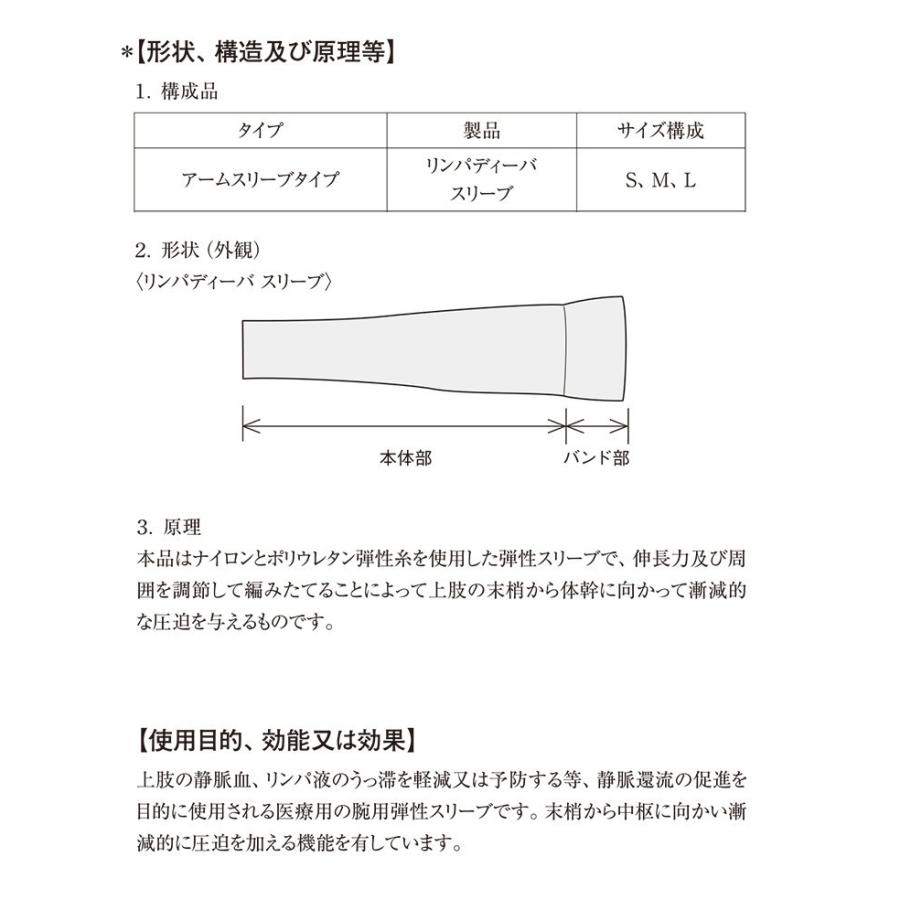 日本シグマックス 【ポスト投函】リンパディーバ スリーブ 医療用 弾性 