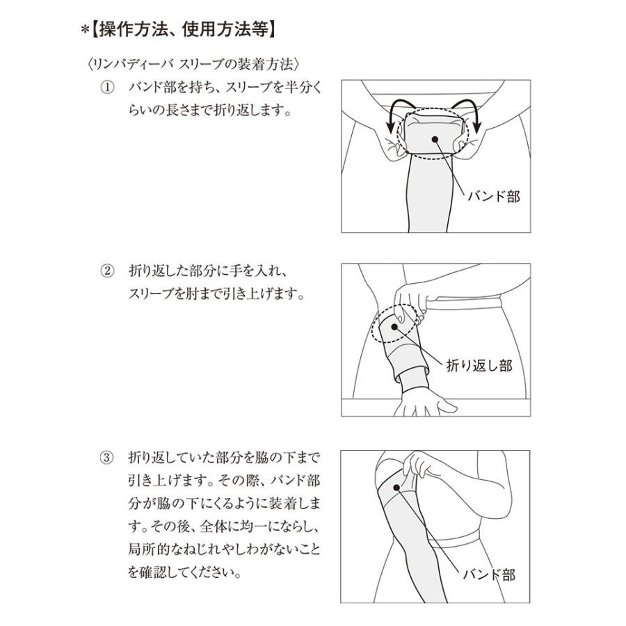日本シグマックス 【ポスト投函】リンパディーバ スリーブ 医療用 弾性
