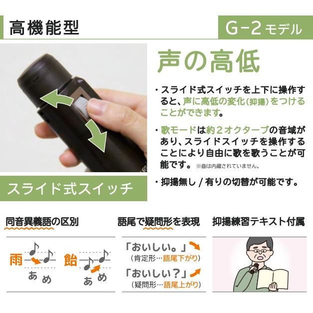 電気式人工喉頭（EL）ユアトーン G-2モデル（高機能型）【日常生活用具 