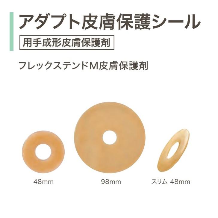 Hollister アダプト皮膚保護シール スリム 48mm 7815 10枚入