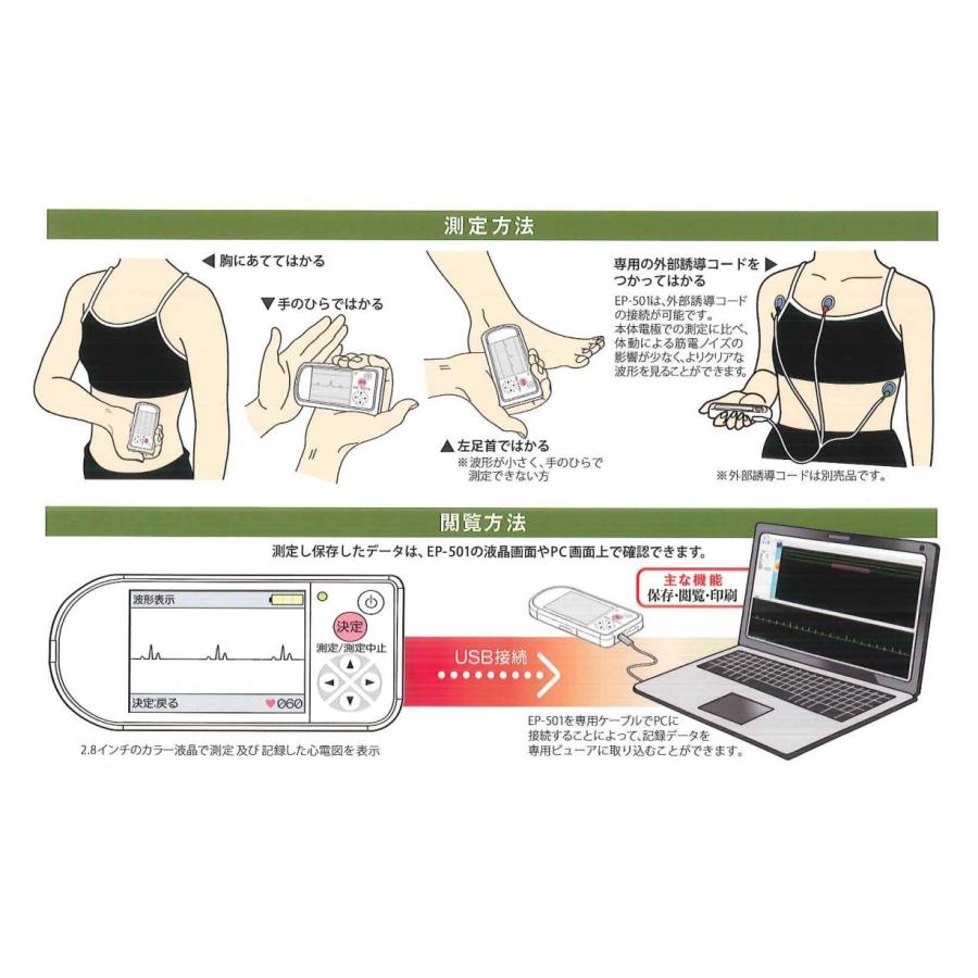 通信機能付き携帯心電計 EP-501 パラマ・テック メハーゲングループ 通信機能付き 携帯 心電計 パラマ 携帯心電計 心房細動 心電図 心電図測定器 医療 病院 自宅_1