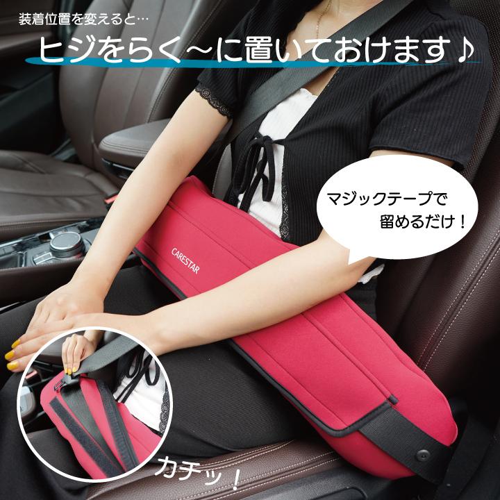 CARESTAR（ケアスター） シートベルトクッション 防水 洗える カバー