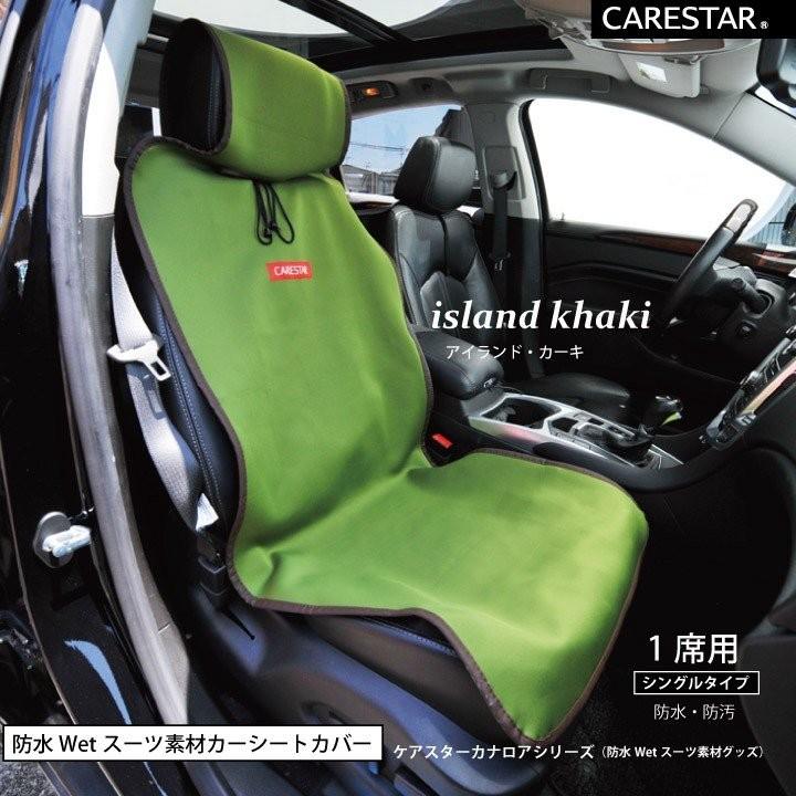 シートカバー 防水 カーキ 運転席 助手席 ペット アウトドア 汎用 軽自動車 普通車 カナロア シングル 洗える カー シート カバー 車 内装パーツのCARESTAR｜carestar-shop｜02