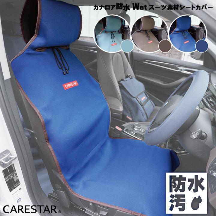 防水 シートカバー 洗える エプロンタイプ 前席用 ペット アウトドア 汎用 軽自動車 普通車 カナロア カー シート カバー 車 内装パーツの CARESTAR :zbkw-scf7:carestar - 通販 - Yahoo!ショッピング 防水 シートカバー 洗える エプロンタイプ 前席用 ペット アウトドア 汎用 軽自動車 普通車 カナロア カー シート カバー 車 内装パーツの CARESTAR :zbkw-scf7:carestar - 通販 - Yahoo!ショッピング
