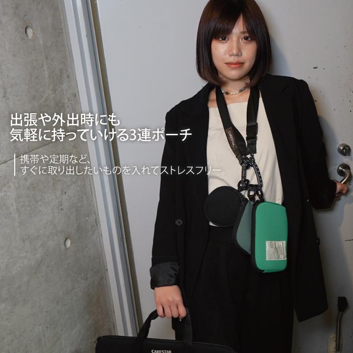 CARESTAR（ケアスター） 防水 ネックポーチ 3連 マルチケース エコ