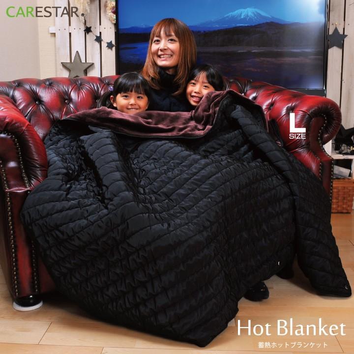 CARESTAR 体温を蓄えてあったかい 蓄熱ホットブランケット 大判 CARESTAR 体温を蓄えてあったかい 蓄熱ホットブランケット 大判