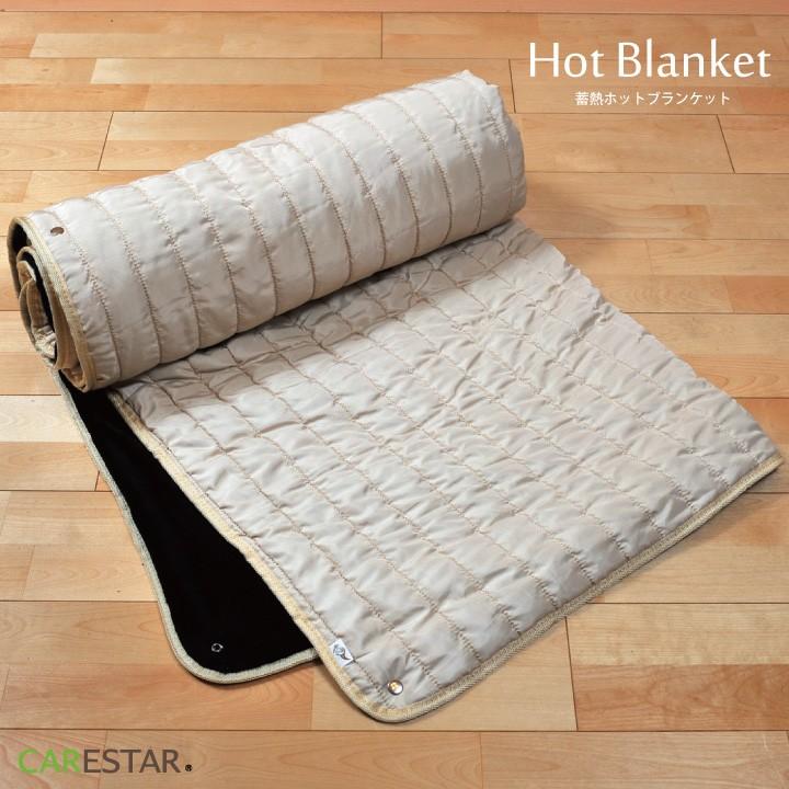 CARESTAR（ケアスター） 体温を蓄えてあったかい 蓄熱ホット