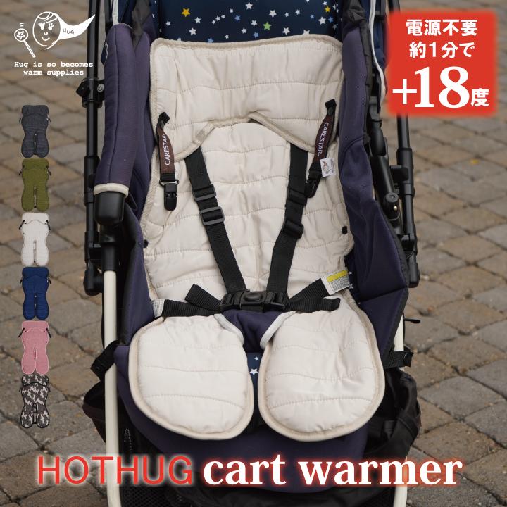 CARESTAR（ケアスター） 蓄熱 ベビーカー シート かわいい クリップ