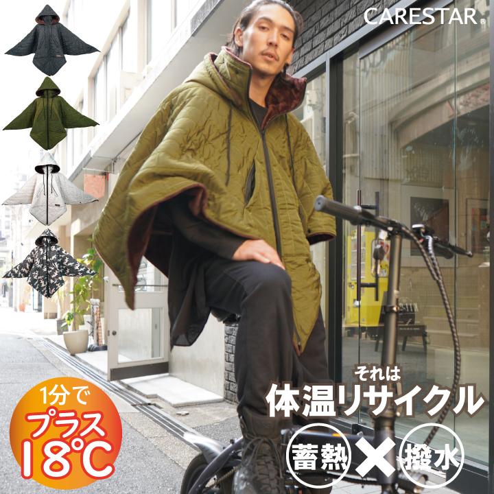 CARESTAR フード付きポンチョ オリーブグリーン CARESTAR フード付きポンチョ オリーブグリーン 【公式通販】