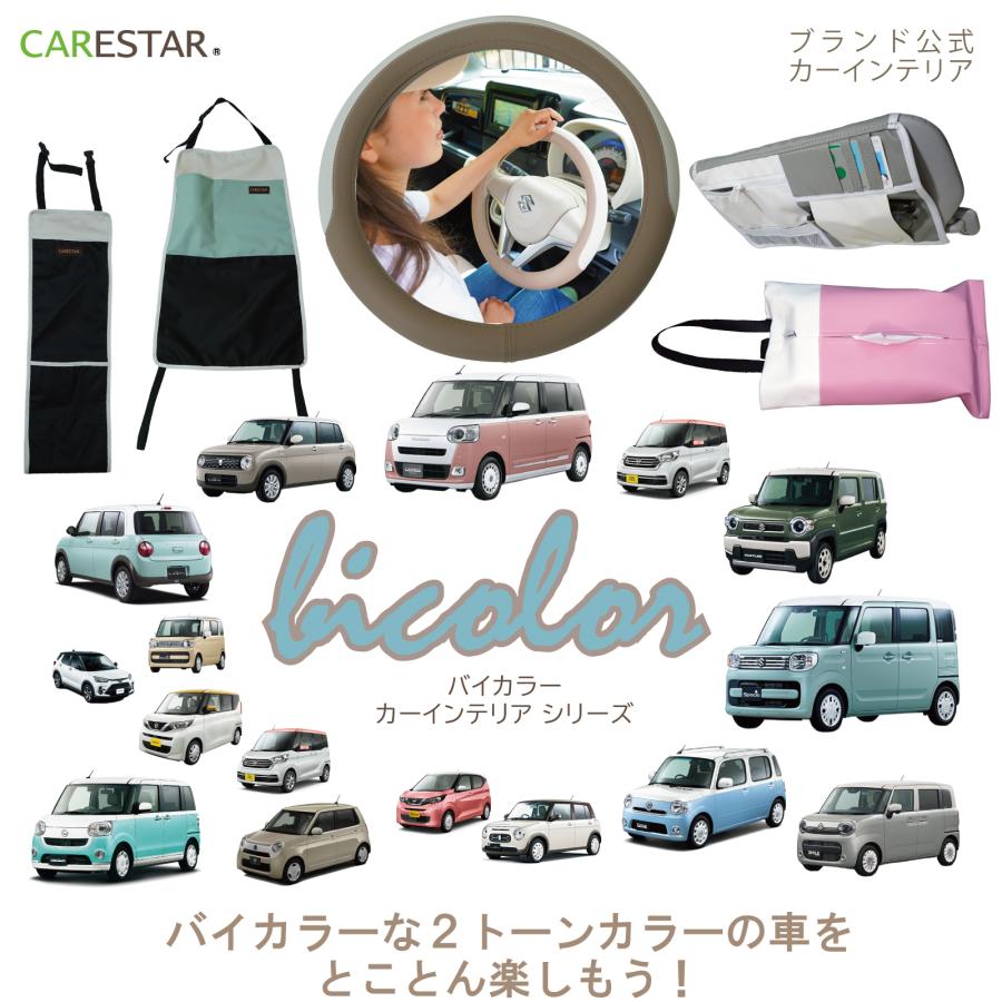ハンドルカバー カーインテリア 5点セット 軽自動車 バイカラー キックガード 傘入れ 多機能 車 収納 かわいい おしゃれ 普通車 CARESTAR | z-style | 04