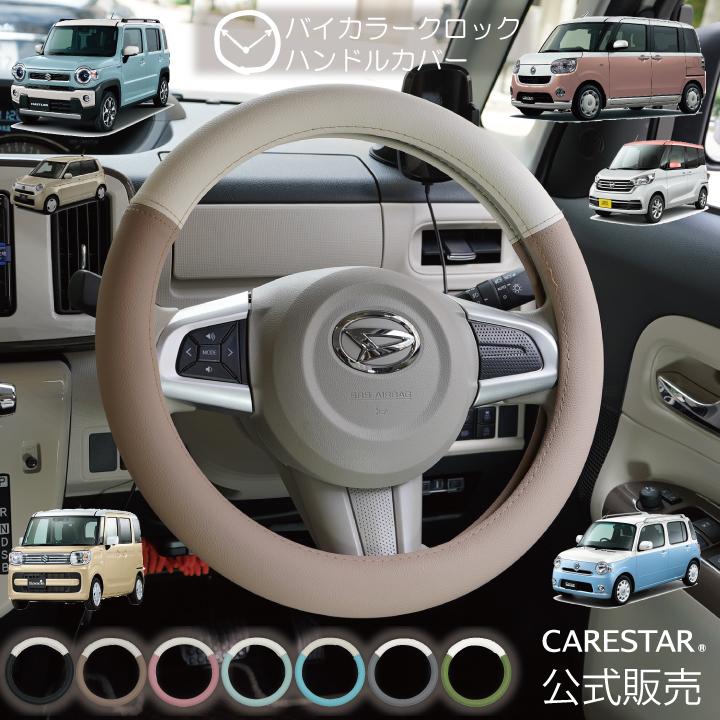 ハンドルカバー カーインテリア 5点セット 軽自動車 バイカラー キックガード 傘入れ 多機能 車 収納 かわいい おしゃれ 普通車 CARESTAR | z-style | 05