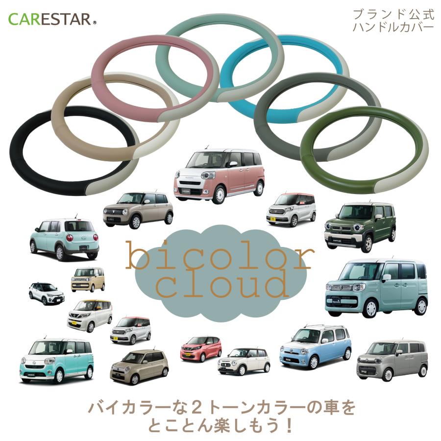 ハンドルカバー カーインテリア 5点セット 軽自動車 バイカラー キックガード 傘入れ 多機能 車 収納 かわいい おしゃれ 普通車 CARESTAR | z-style | 08