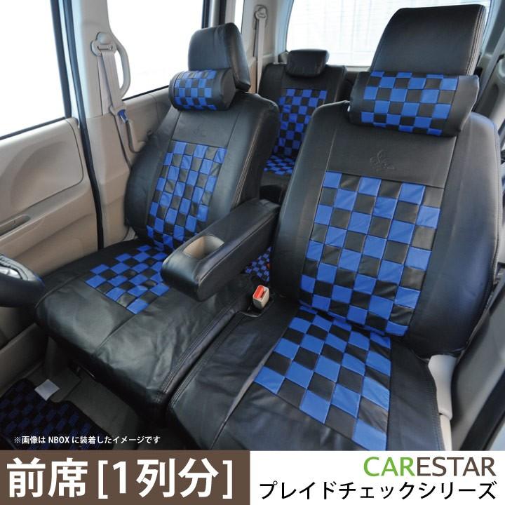 フロント席シートカバー トヨタ ノア 前席 [1列分] シートカバー ディープブルー チェック 黒＆ブルー Z-style ※オーダー生産（約45日後）代引不可
