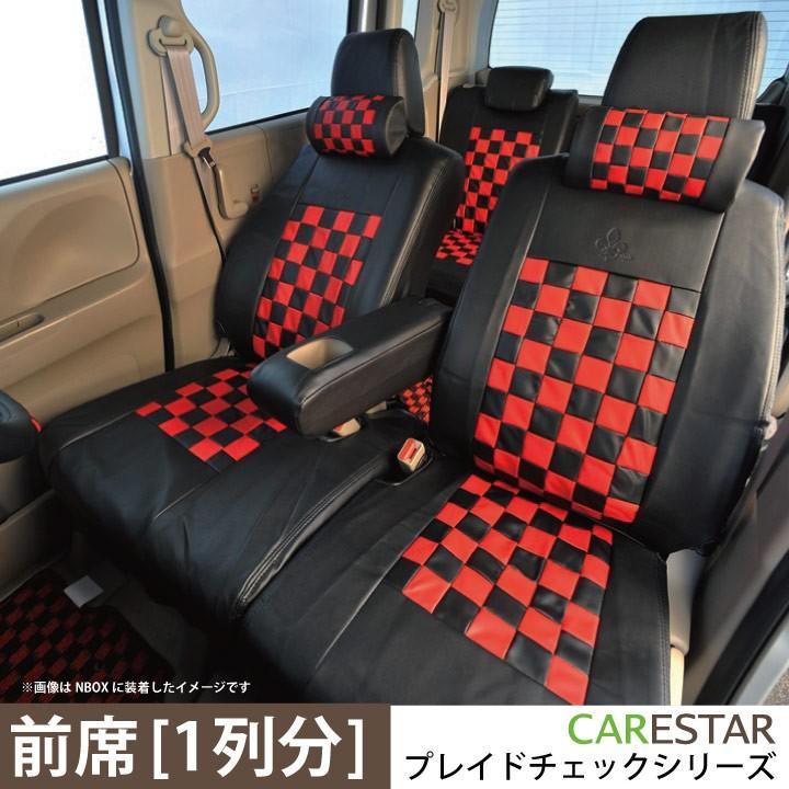 フロント席シートカバー SUBARU ルクラ 前席 [1列分] シートカバー レッドマスク チェック 黒＆レッド Z-style ※オーダー生産（約45日後）代引不可