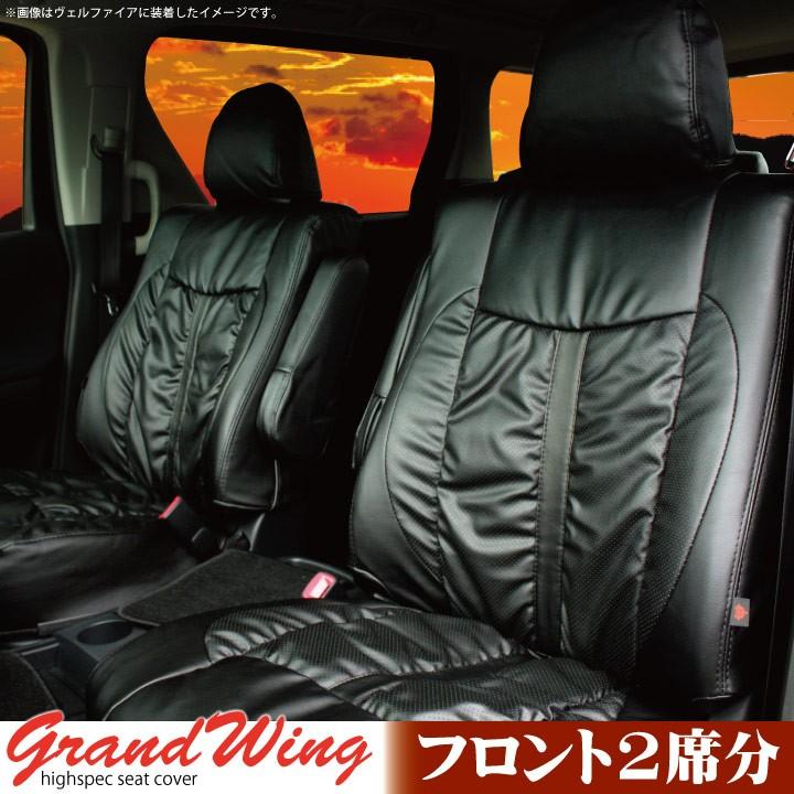 z-style フロントシート トヨタ アルファード シートカバー 前席のみ