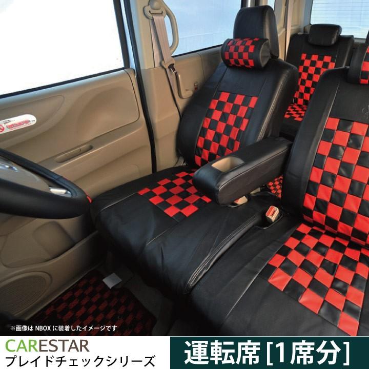 運転席用シートカバー ホンダ ザッツ (THATS)運転席[1席分] シートカバー レッドマスク チェック 黒＆レッド Z-style ※オーダー生産（約45日後）代引不可