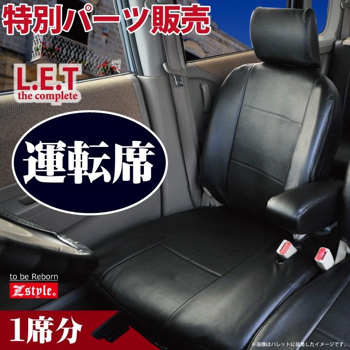 運転席シートカバー Honda フリード フリードハイブリッド シートカバー 1席のみ Z Style Letコンプリートレザー 防水 オーダー生産 約45日 代引き不可 Nzs Zh66 Let シートカバー Z Style 通販 Yahoo ショッピング