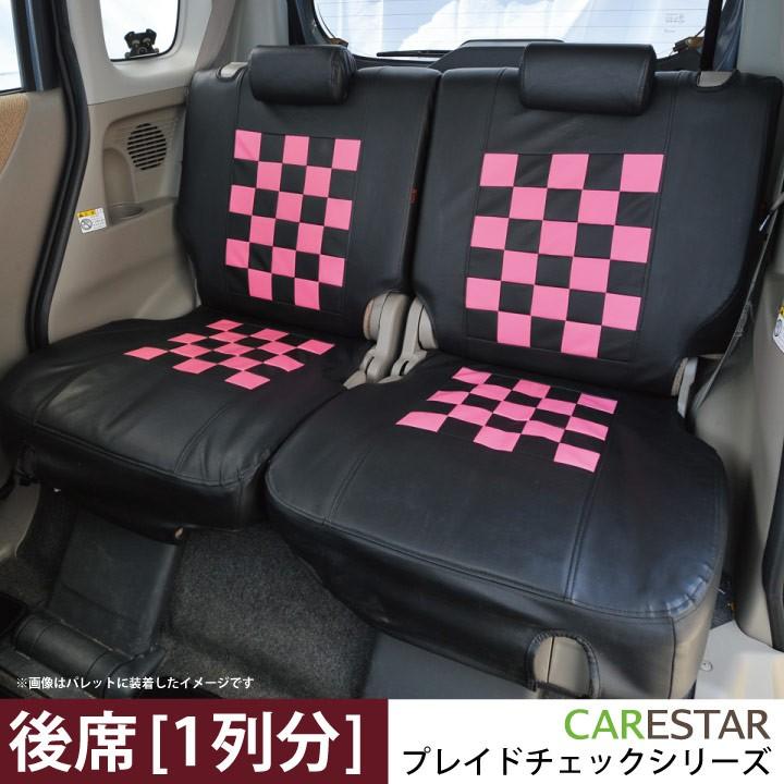 後部座席シートカバー SUBARU ルクラ リア席 [1列分] シートカバー ピンクマニア チェック 黒＆ピンク Z-style ※オーダー生産（約45日後）代引不可