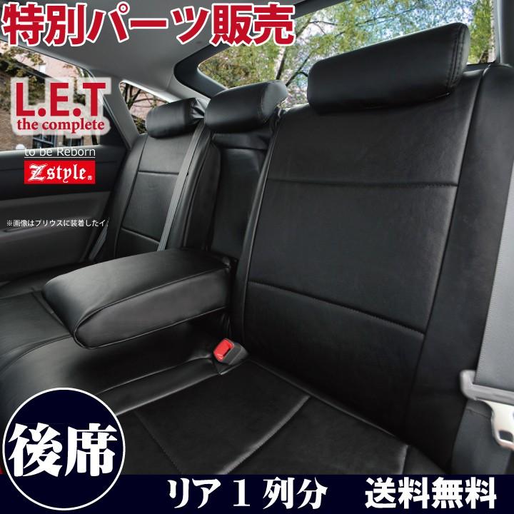 後席シートカバー ホンダ フリードスパイク シートカバー 1列のみ LETコンプリート レザー 防水 ブラック 送料無料 ※オーダー生産（約45日後出荷）代引き不可