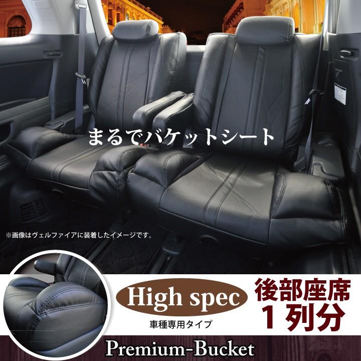 後部座席 シートカバー 日産 ノート ノートe Power リア席 1列分 シートカバー プレミアムバケットホールド オーダー生産 約45日後 代引不可 Uzs Pbk Note シートカバー Z Style 通販 Yahoo ショッピング
