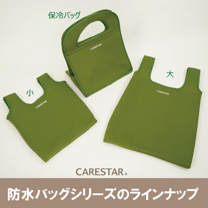 CARESTAR（ケアスター） 防水 バッグ 洗えて清潔 スポーツ 水着 体操服