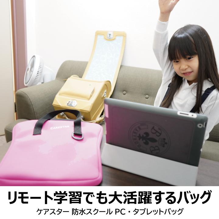 新品パソコン、タブレットバッグ　バラ色　防水　防圧　耐衝撃　低反発クッション CARESTAR（ケアスター） タブレット用バッグ 小学生 ランドセルに入る