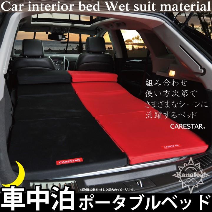 車中泊 マット 車中泊ベッド 防水 カナロア 防災 災害 簡易ベッド マットレス 軽自動車 普通車 ミニバン 洗える カーシートカバー 内装パーツのcarestar Zbkw Inb1 シートカバー Z Style 通販 Yahoo ショッピング