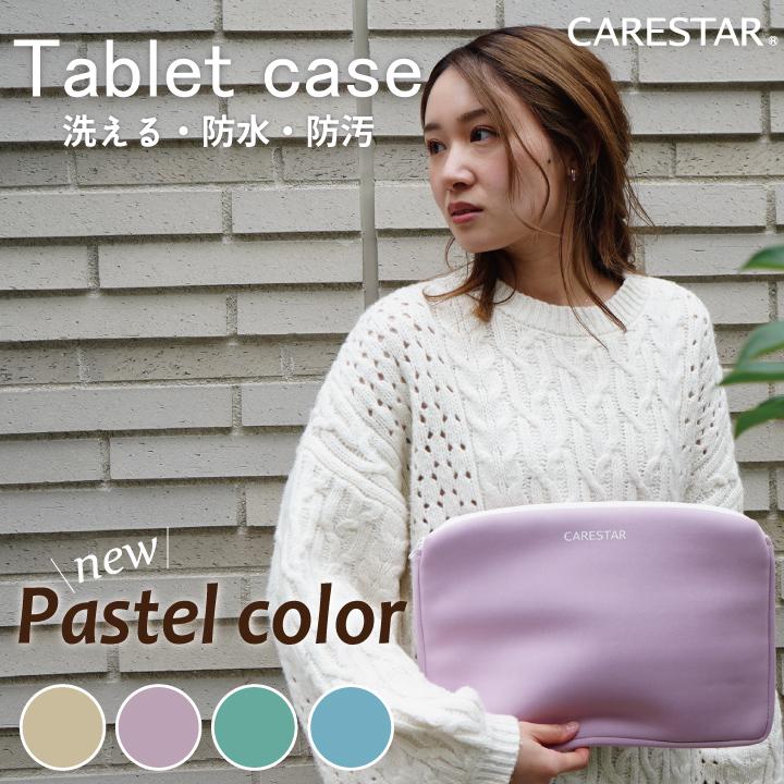 CARESTAR（ケアスター） 防水 洗える タブレットケース 耐衝撃 バッグ