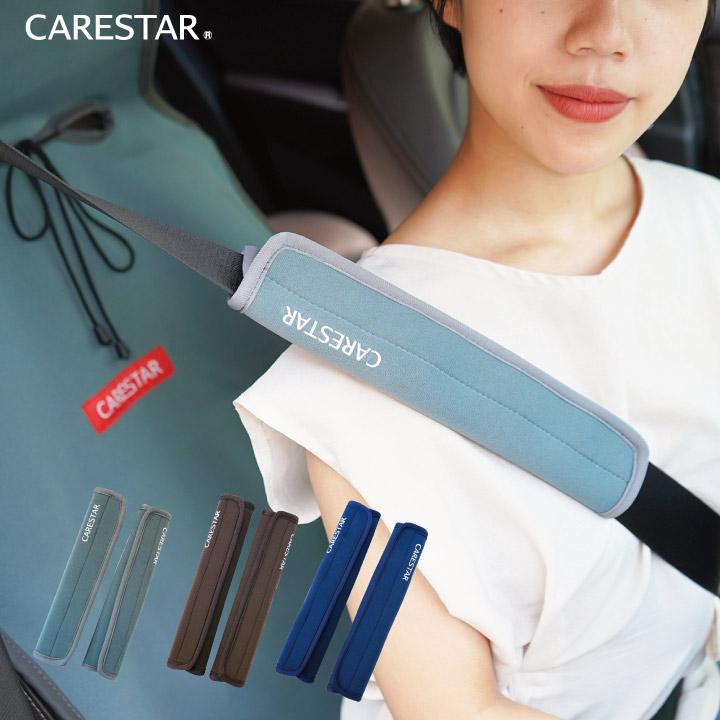 CARESTAR シートベルトカバー 防水タイプ おしゃれ シートベルトパッド 