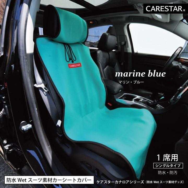 2席セット シートカバー 防水 ブラック ペット アウトドア 汎用 軽自動車 普通車 カナロア シングル 洗える カー シート カバー 車 内装パーツのCARESTAR | z-style | 21