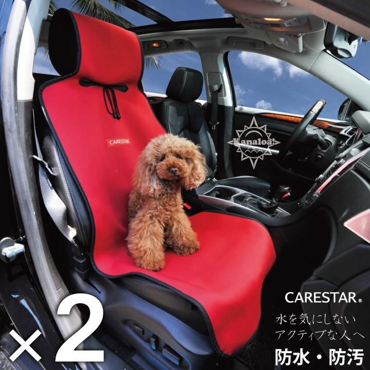 z-style 2席セット シートカバー 防水 レッド ペット アウトドア 汎用