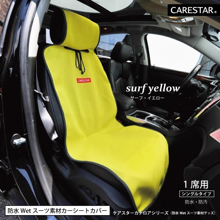 z-style 2席セット シートカバー 防水 イエロー ペット アウトドア 