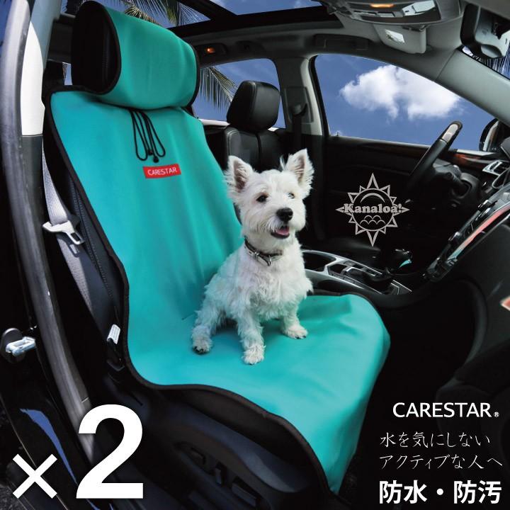 2席セット 防水 シートカバー 洗える ペット アウトドア 汎用 エプロン