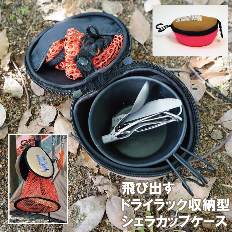 シェラカップケース ワンタッチ ドライラック 収納型 おしゃれ