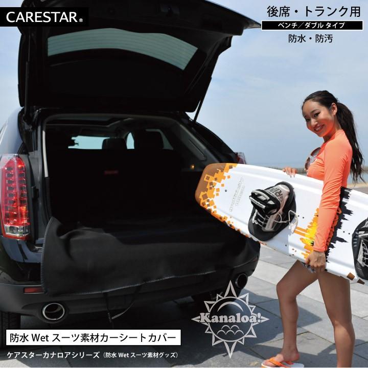シートカバー 防水 ドライブシート 後部座席 ペット 汎用 軽自動車 普通車 カナロア 洗える ドッグ ラゲッジマット カー シート カバー 車 内装パーツのCARESTAR | z-style | 14