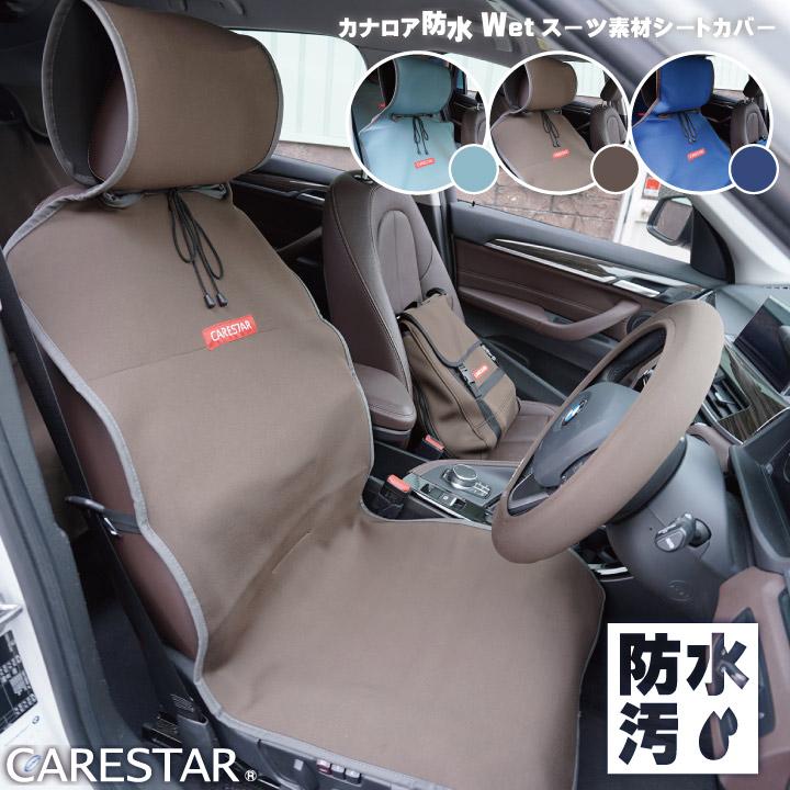 前後席フルセット シートカバー 防水 レッド スノボ スノーボード 海山 汎用 軽自動車 普通車 カナロア 洗える ペット ドッグ カー シート カバー 車 CARESTAR_27