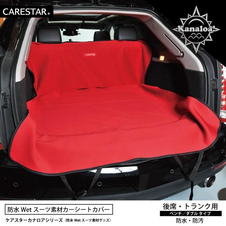 前後席フルセット シートカバー 防水 レッド スノボ スノーボード 海山 汎用 軽自動車 普通車 カナロア 洗える ペット ドッグ カー シート カバー 車 CARESTAR_11