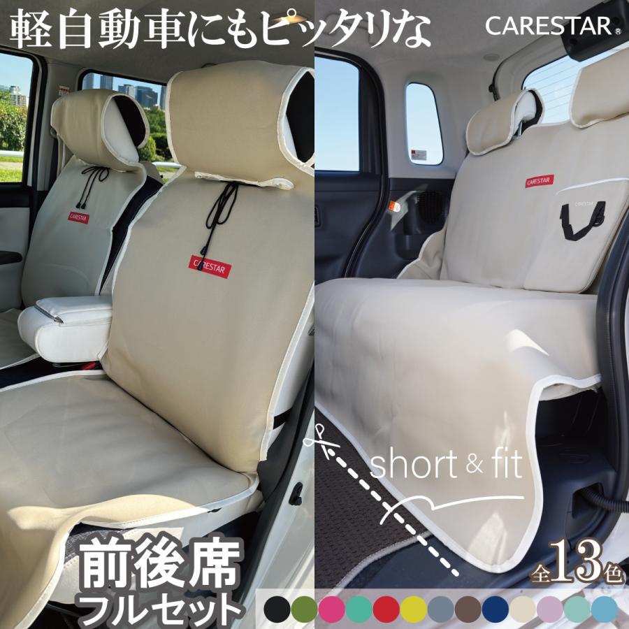 z-style ショート&フィット 前後席フルセット シートカバー z-style ショート&フィット 前後席フルセット シートカバー