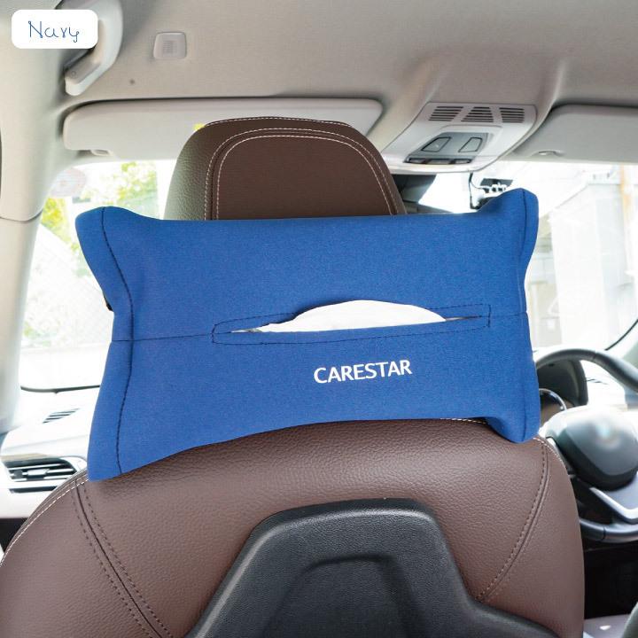 CARESTAR（ケアスター） 洗える ティッシュケース 車 吊り下げ 壁掛け