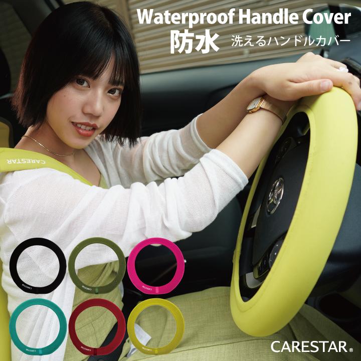 z-style 洗える ハンドルカバー 2本セット おしゃれ ステアリング