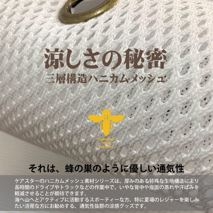 涼しい シートカバー 涼感 ブラック ハニカムメッシュ 1席 暑さ対策 汎用 軽自動車 普通車 兼用 洗える 布  かわいい カー シート カバー 車 CARESTAR | z-style | 08