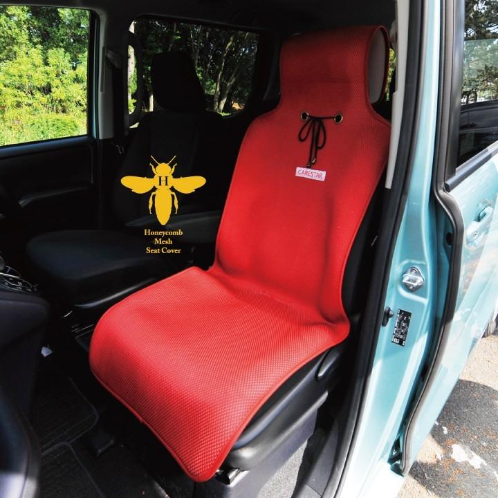 z-style 2席セット シートカバー 涼感 レッド ハニカムメッシュ 涼しい
