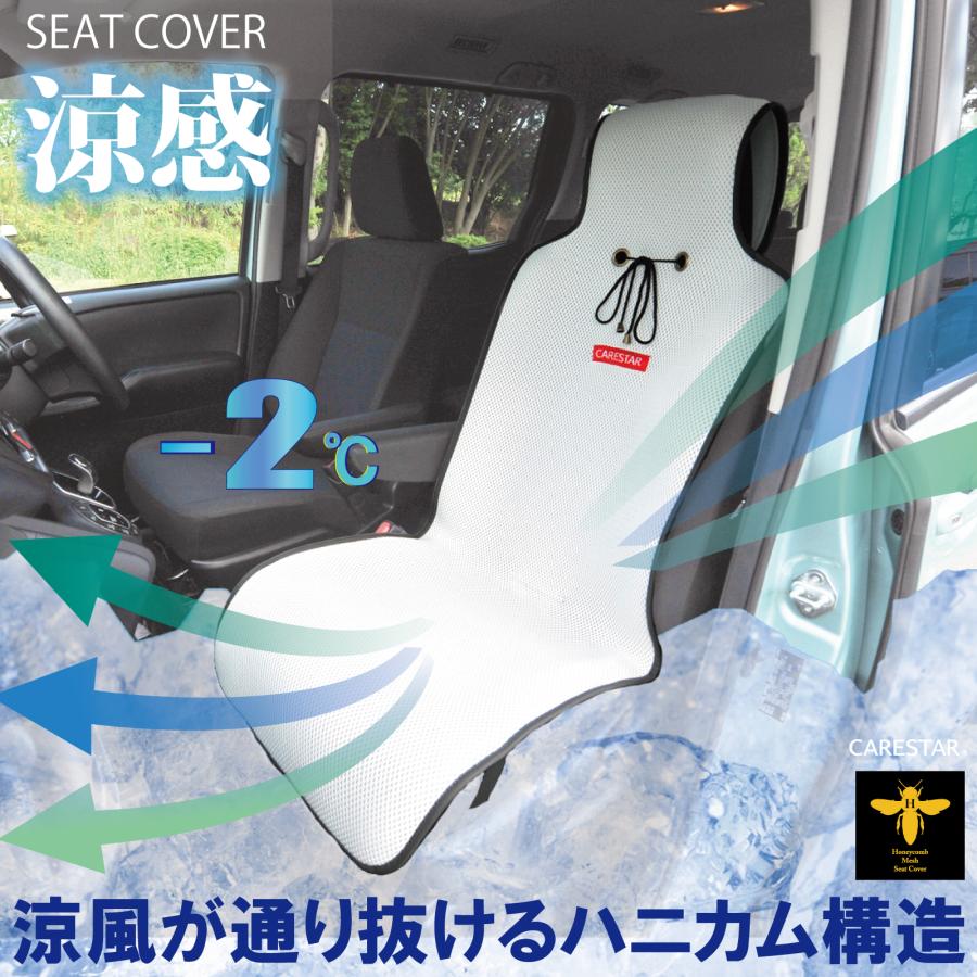 z-style 涼しい クールシートカバー 涼感 冷感 ホワイト ハニカム