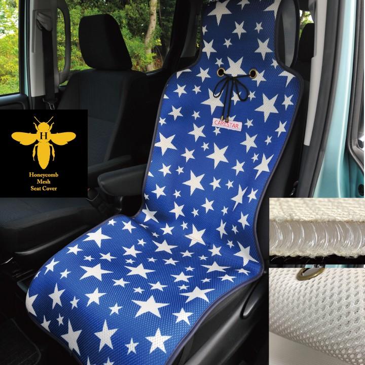 涼しい シートカバー 涼感 ネイビー 星 ハニカムメッシュ 1席 暑さ対策 汎用 軽自動車 普通車 兼用 洗える 布 かわいい カー シート カバー 車 Carestar Zcom Sts2 シートカバー Z Style 通販 Yahoo ショッピング