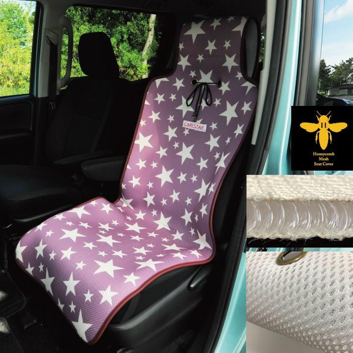 涼しい シートカバー 涼感 ピンク 星 ハニカムメッシュ 1席 暑さ対策 汎用 軽自動車 普通車 兼用 洗える 布 かわいい カー シート カバー 車 Carestar Zcom Sts4c シートカバー Z Style 通販 Yahoo ショッピング