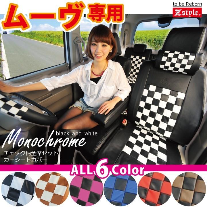 z-style 旧車 ムーヴ （ DAIHATSU MOVE ） シートカバー モノクローム