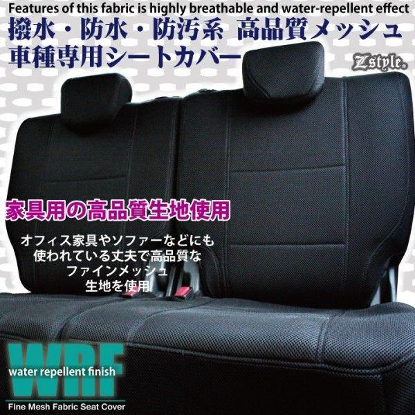 z-style ダイハツ ウェイク シートカバー 防水 WRFファイン