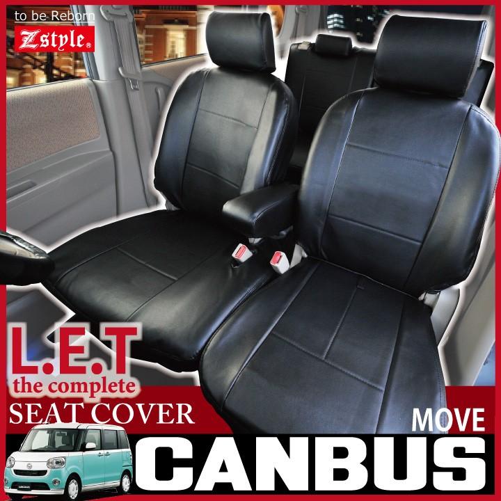 z-style ダイハツ ムーヴ キャンバス シートカバー 難燃 Z-style LET