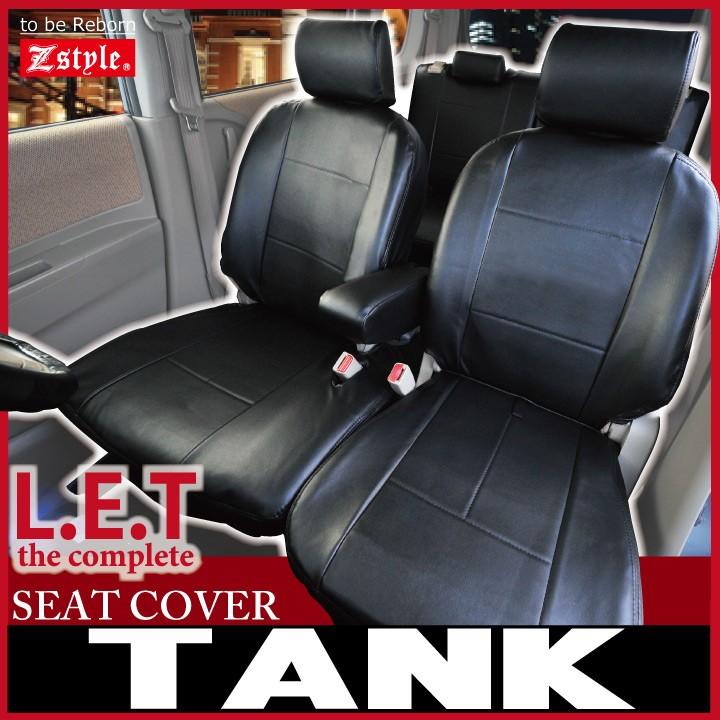z-style トヨタ タンク TANK シートカバー 難燃 Z-style LET